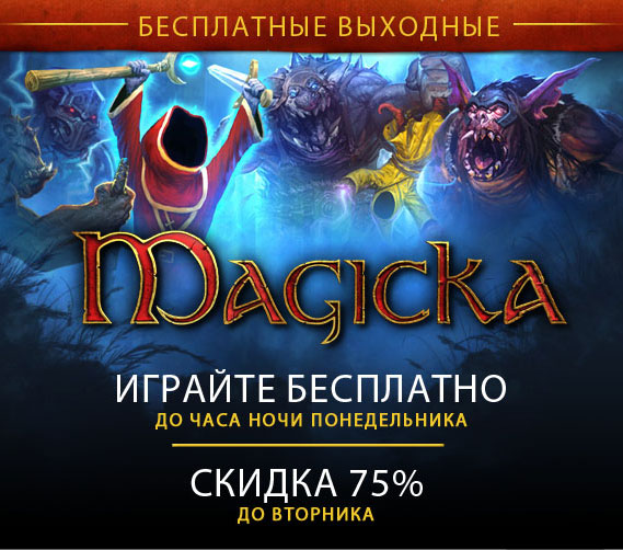   Magicka  (18.11.11 ~ 21.11.11)